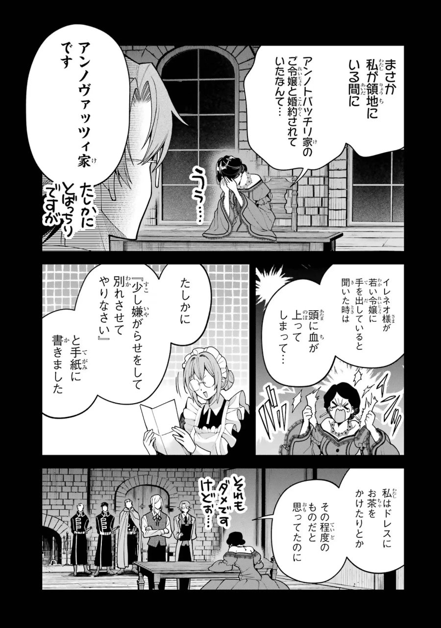 逃がした魚は大きかったが 釣り上げた魚が大きすぎた件 第16話 - Page 23