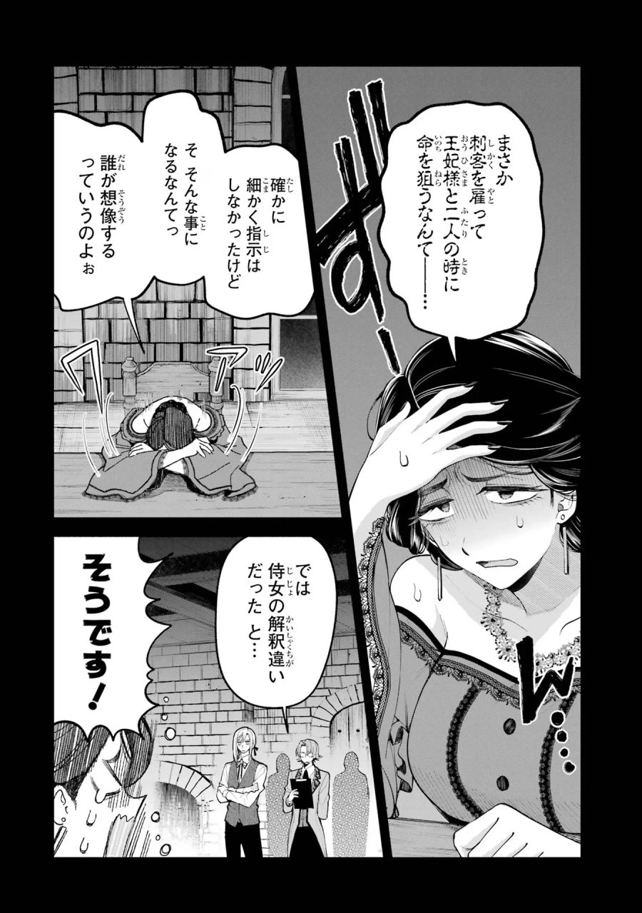 逃がした魚は大きかったが 釣り上げた魚が大きすぎた件 第16話 - Page 24