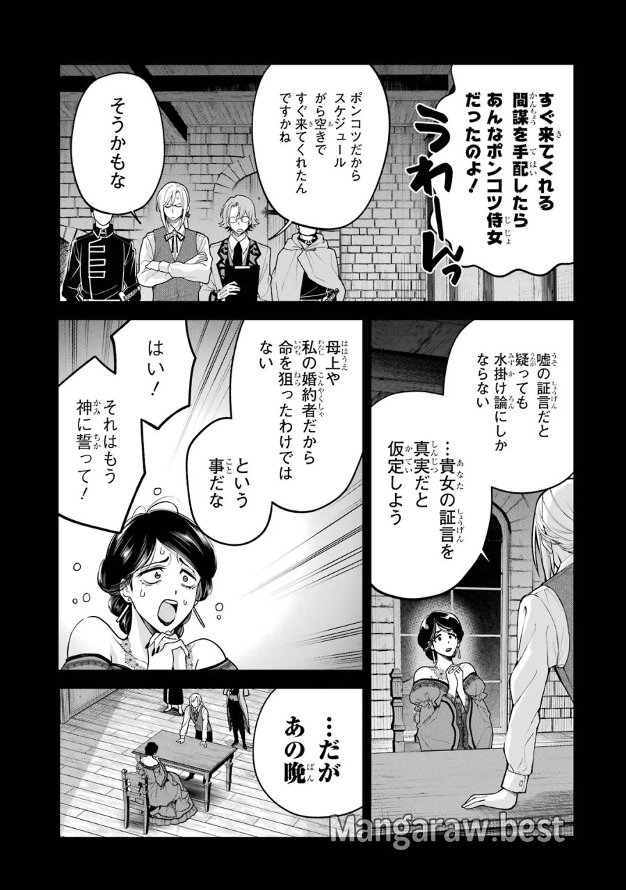 逃がした魚は大きかったが 釣り上げた魚が大きすぎた件 第16話 - Page 25