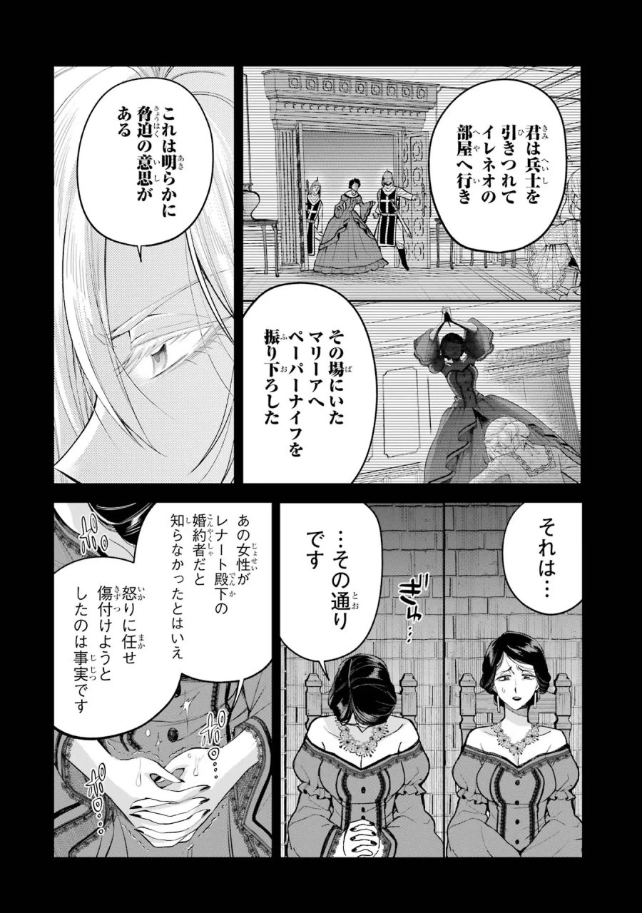 逃がした魚は大きかったが 釣り上げた魚が大きすぎた件 第16話 - Page 26