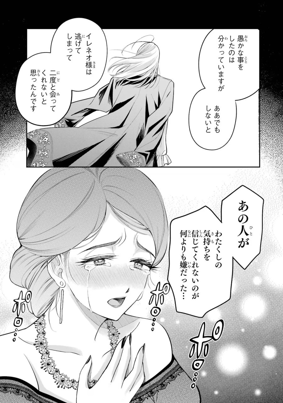 逃がした魚は大きかったが 釣り上げた魚が大きすぎた件 第16話 - Page 27