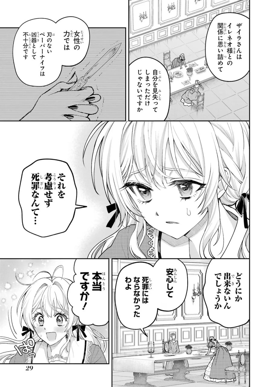 逃がした魚は大きかったが 釣り上げた魚が大きすぎた件 第16話 - Page 29
