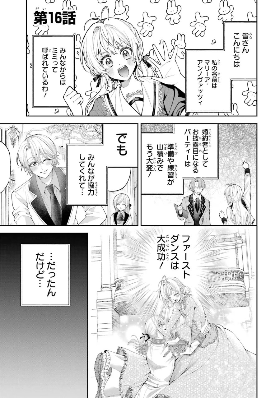 逃がした魚は大きかったが 釣り上げた魚が大きすぎた件 第16話 - Page 3
