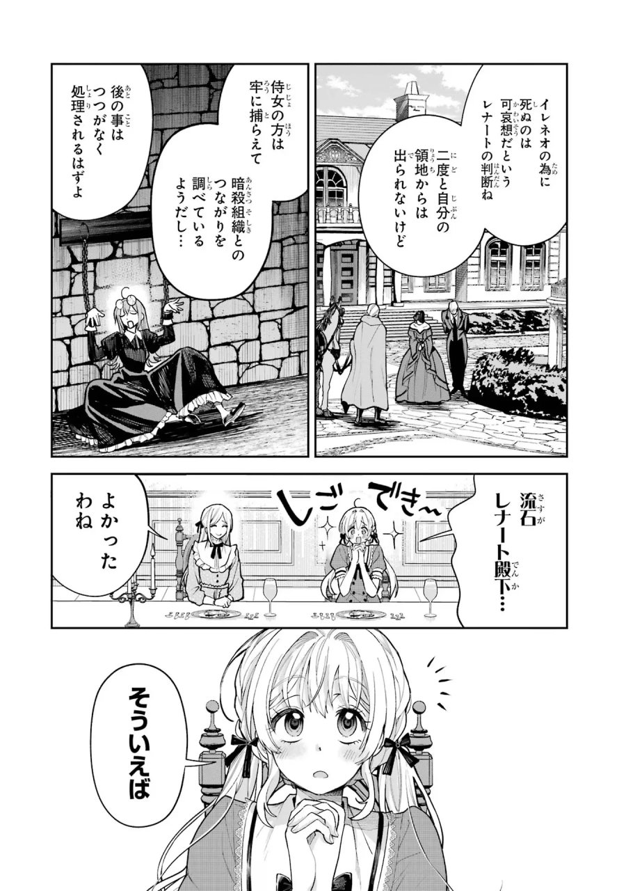 逃がした魚は大きかったが 釣り上げた魚が大きすぎた件 第16話 - Page 30