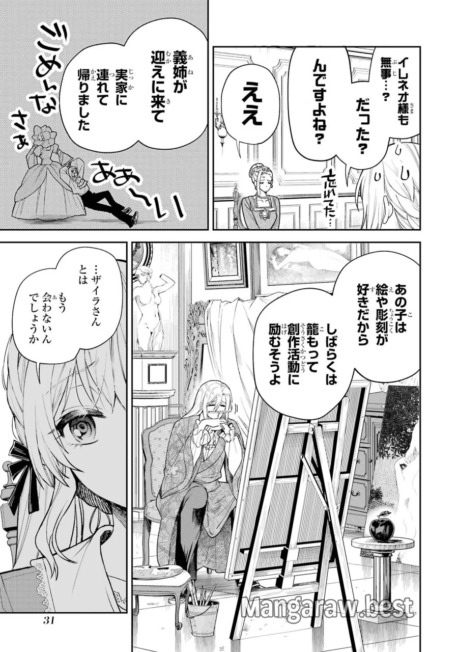 逃がした魚は大きかったが 釣り上げた魚が大きすぎた件 第16話 - Page 31