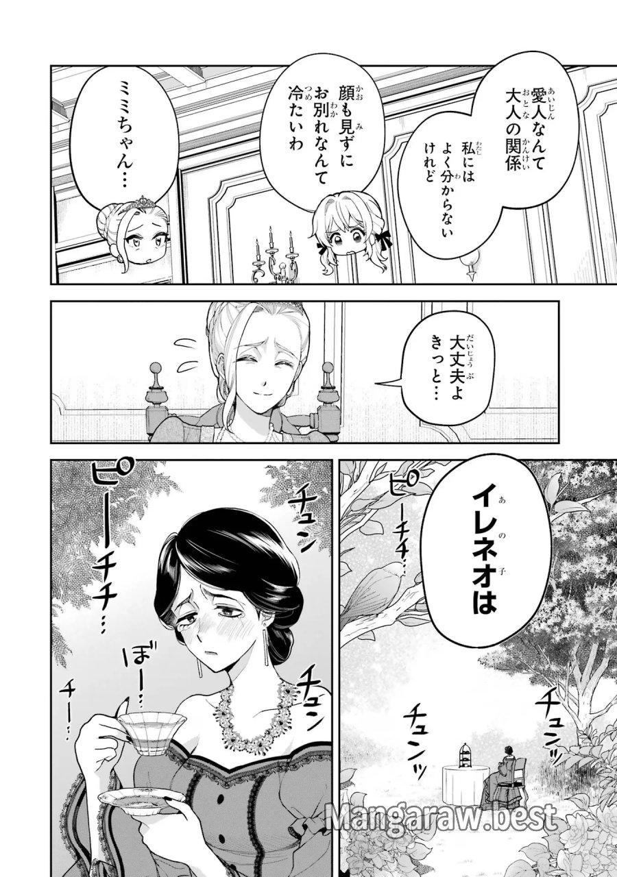 逃がした魚は大きかったが 釣り上げた魚が大きすぎた件 第16話 - Page 32