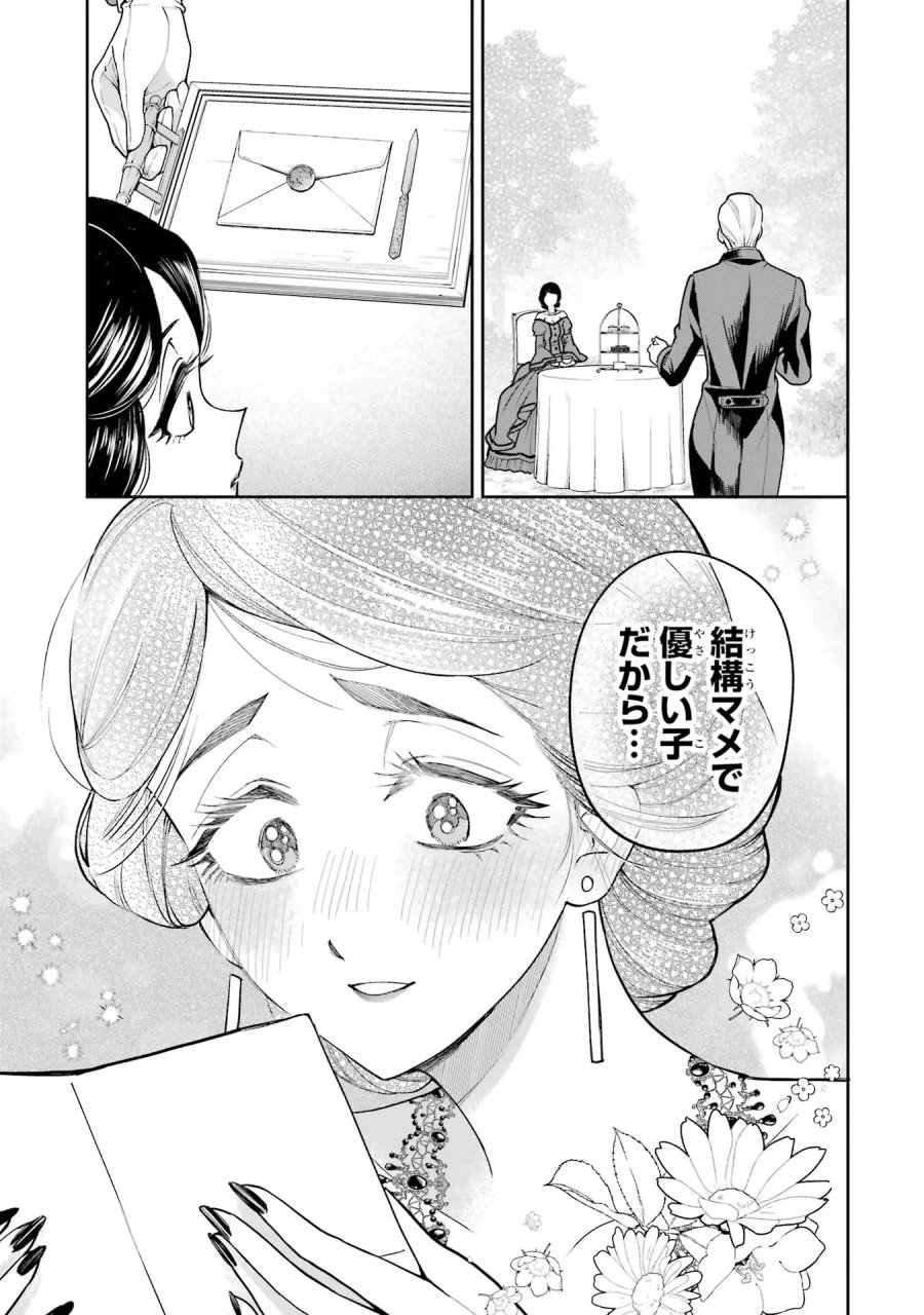 逃がした魚は大きかったが 釣り上げた魚が大きすぎた件 第16話 - Page 33