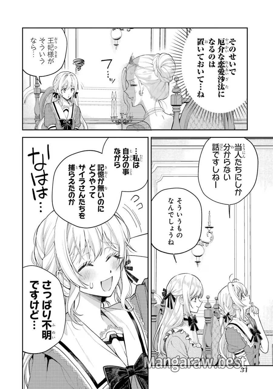逃がした魚は大きかったが 釣り上げた魚が大きすぎた件 第16話 - Page 34