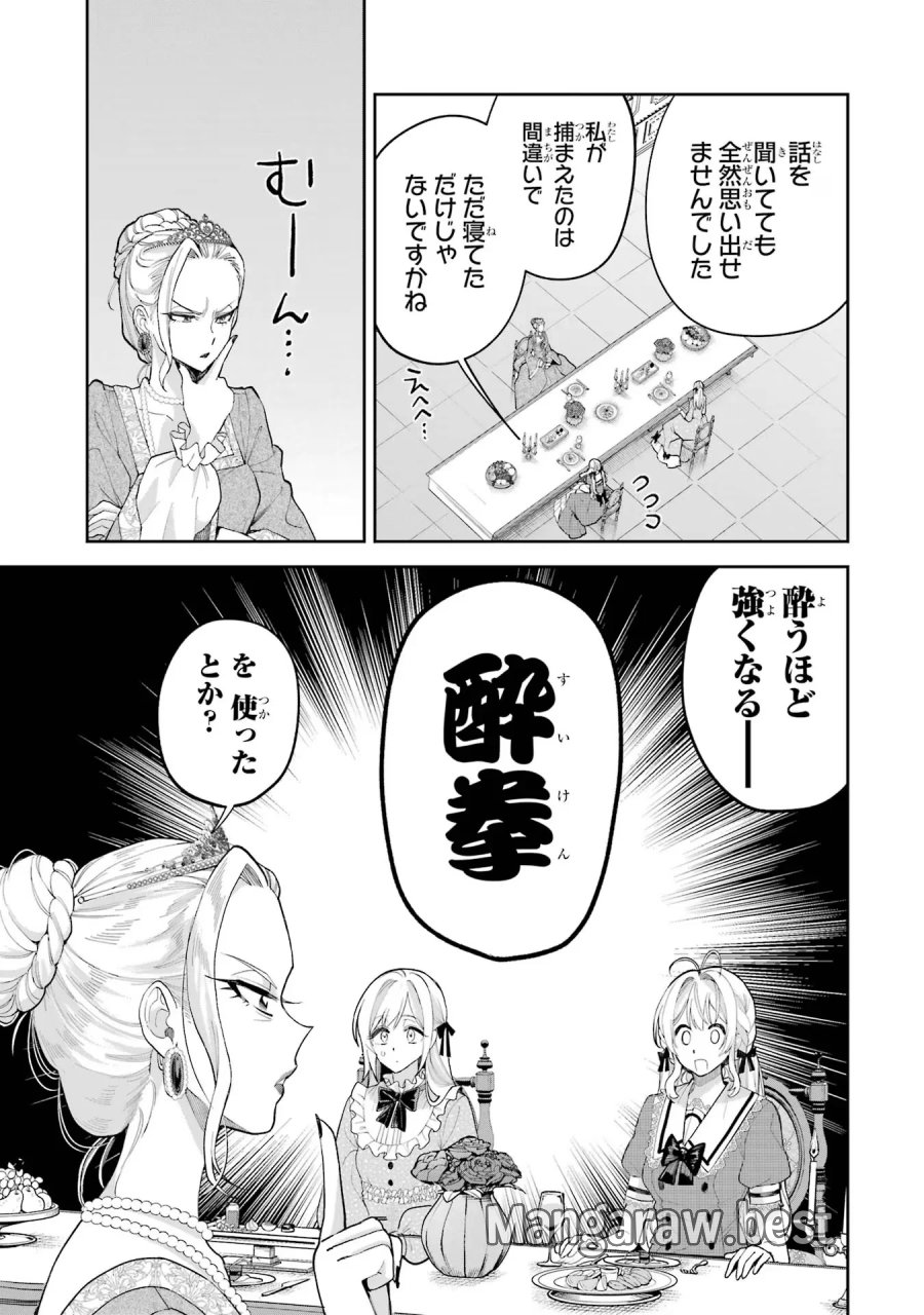 逃がした魚は大きかったが 釣り上げた魚が大きすぎた件 第16話 - Page 35