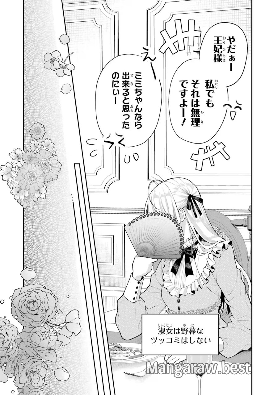 逃がした魚は大きかったが 釣り上げた魚が大きすぎた件 第16話 - Page 36