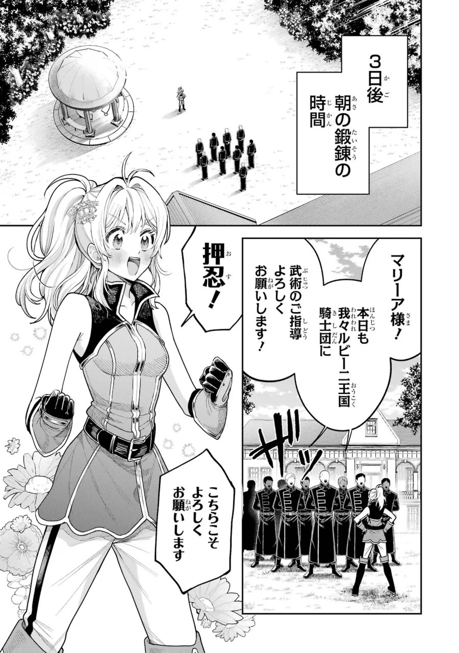 逃がした魚は大きかったが 釣り上げた魚が大きすぎた件 第16話 - Page 37