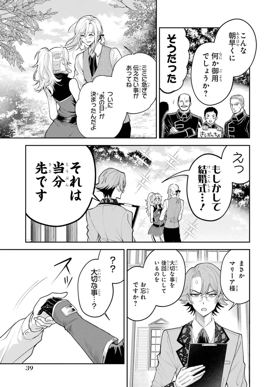 逃がした魚は大きかったが 釣り上げた魚が大きすぎた件 第16話 - Page 39