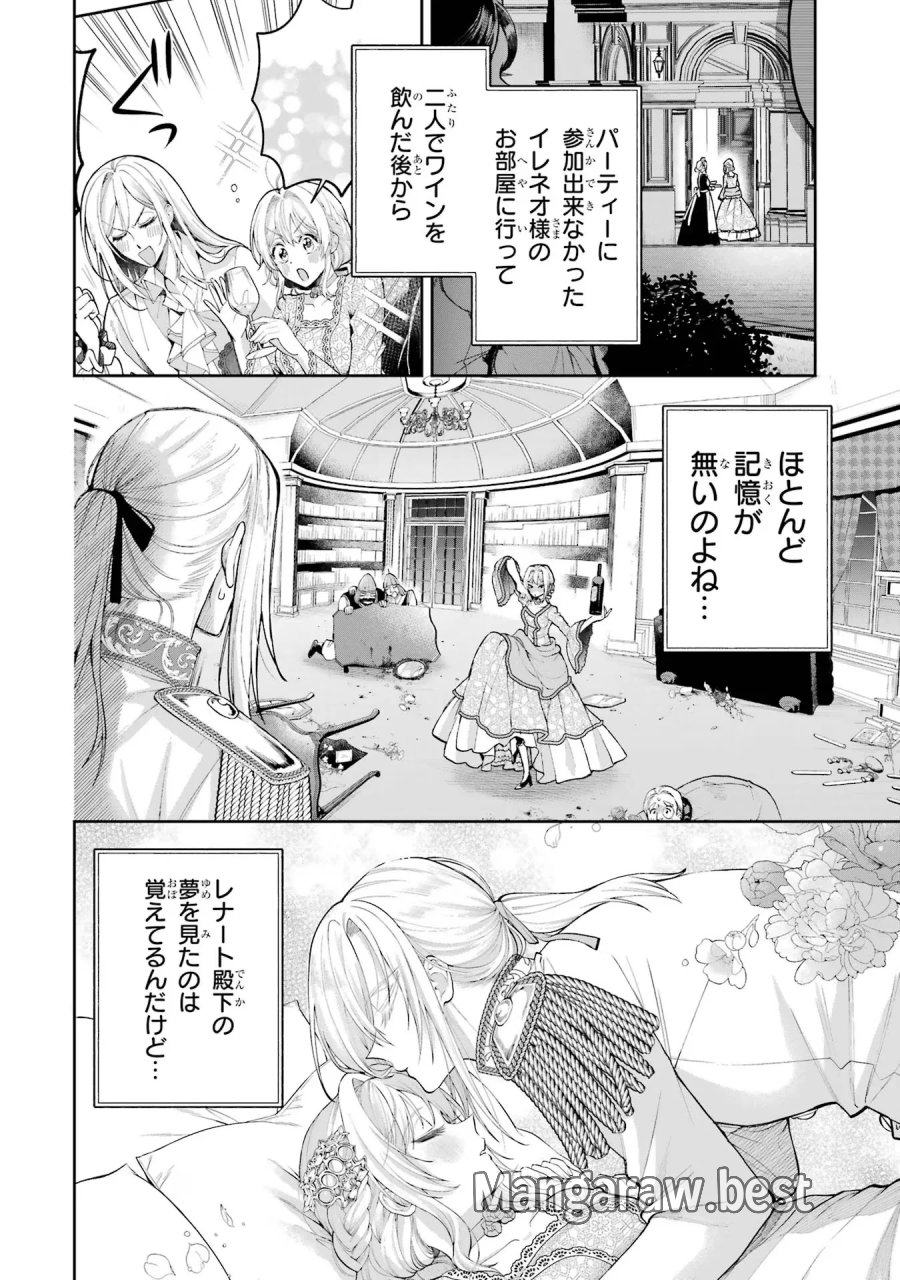 逃がした魚は大きかったが 釣り上げた魚が大きすぎた件 第16話 - Page 4