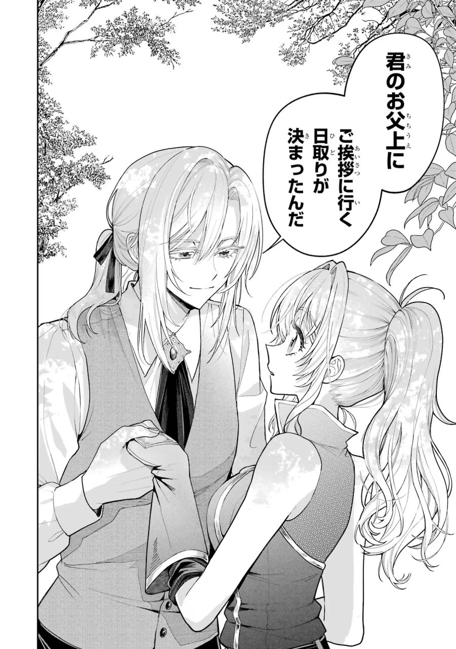 逃がした魚は大きかったが 釣り上げた魚が大きすぎた件 第16話 - Page 40