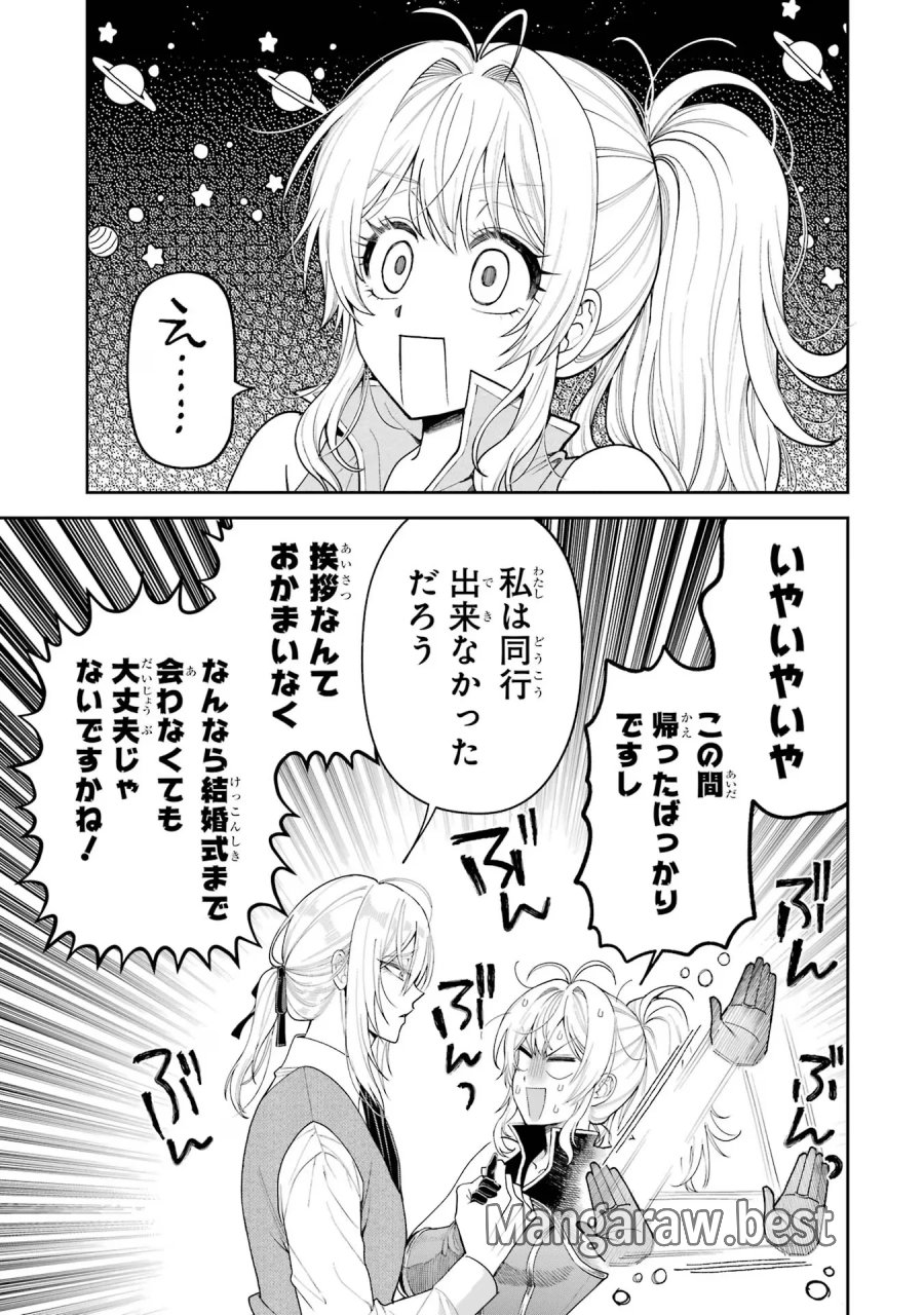 逃がした魚は大きかったが 釣り上げた魚が大きすぎた件 第16話 - Page 41
