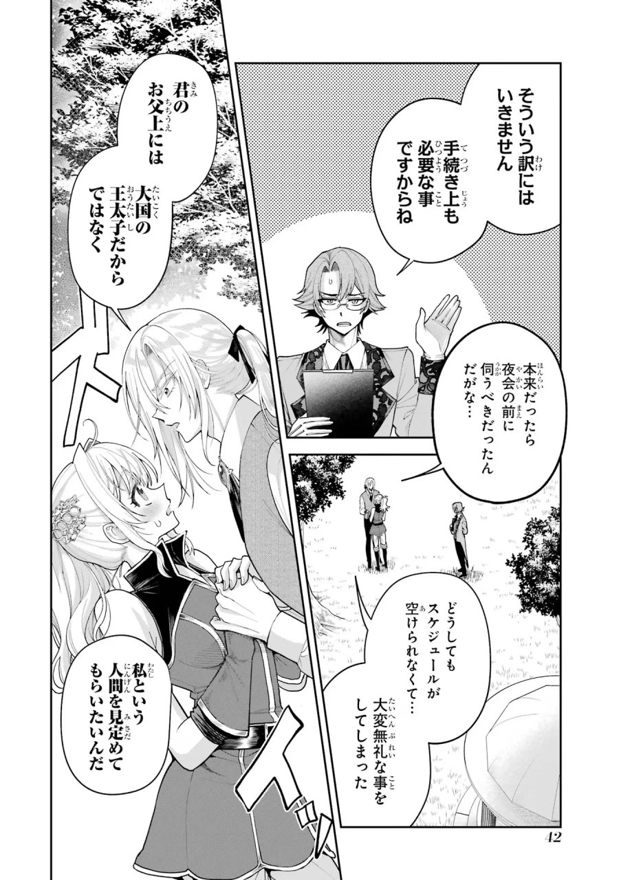 逃がした魚は大きかったが 釣り上げた魚が大きすぎた件 第16話 - Page 42