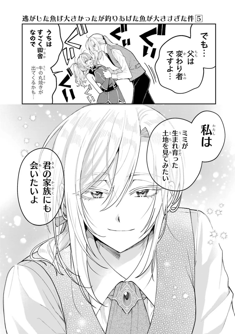 逃がした魚は大きかったが 釣り上げた魚が大きすぎた件 第16話 - Page 43