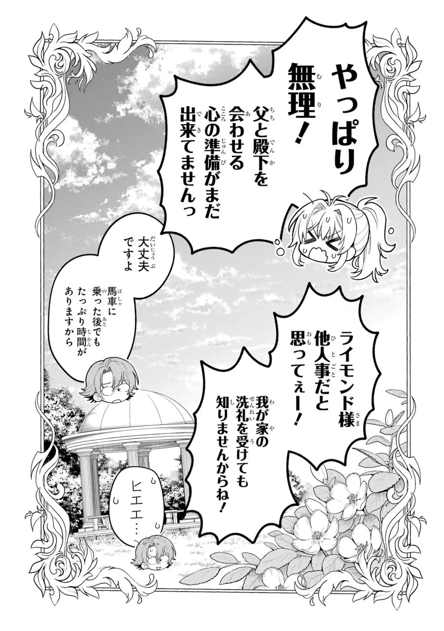 逃がした魚は大きかったが 釣り上げた魚が大きすぎた件 第16話 - Page 45