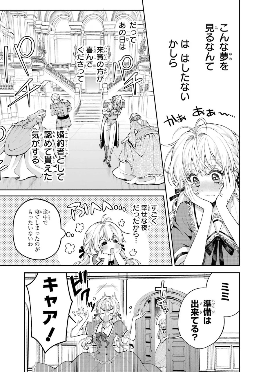 逃がした魚は大きかったが 釣り上げた魚が大きすぎた件 第16話 - Page 5
