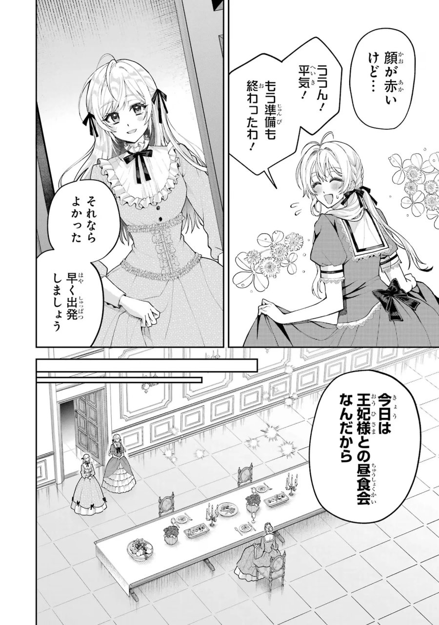 逃がした魚は大きかったが 釣り上げた魚が大きすぎた件 第16話 - Page 6