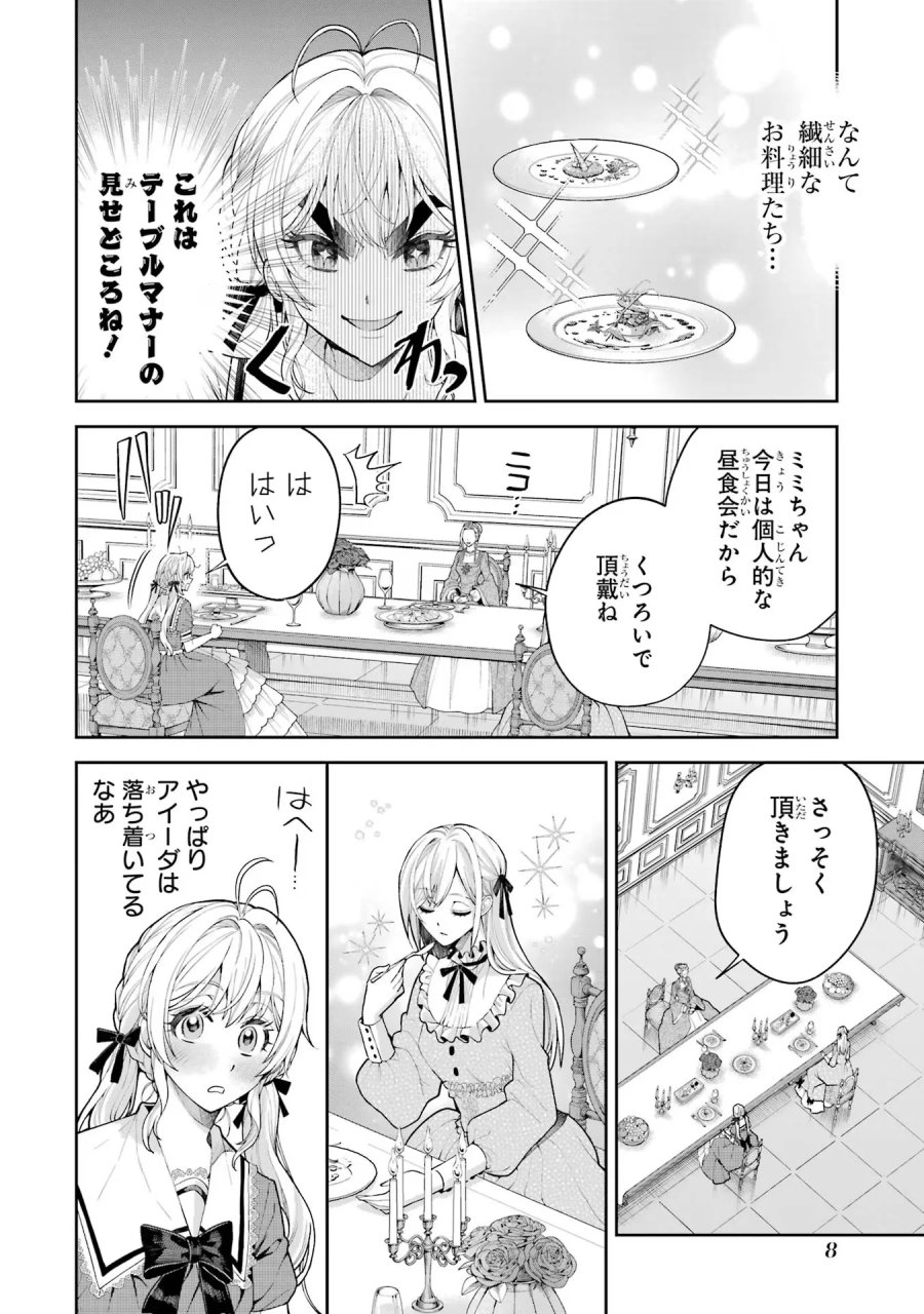 逃がした魚は大きかったが 釣り上げた魚が大きすぎた件 第16話 - Page 8