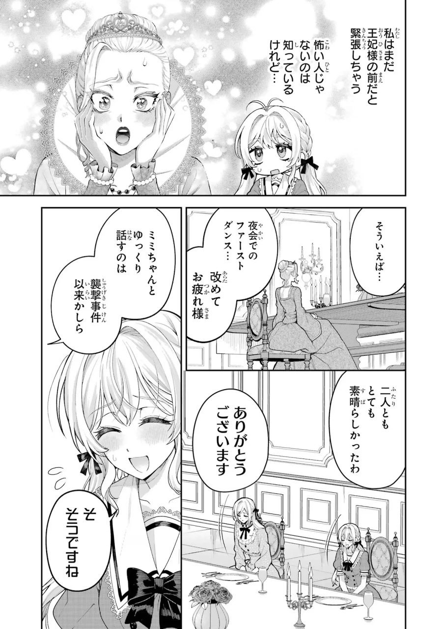 逃がした魚は大きかったが 釣り上げた魚が大きすぎた件 第16話 - Page 9