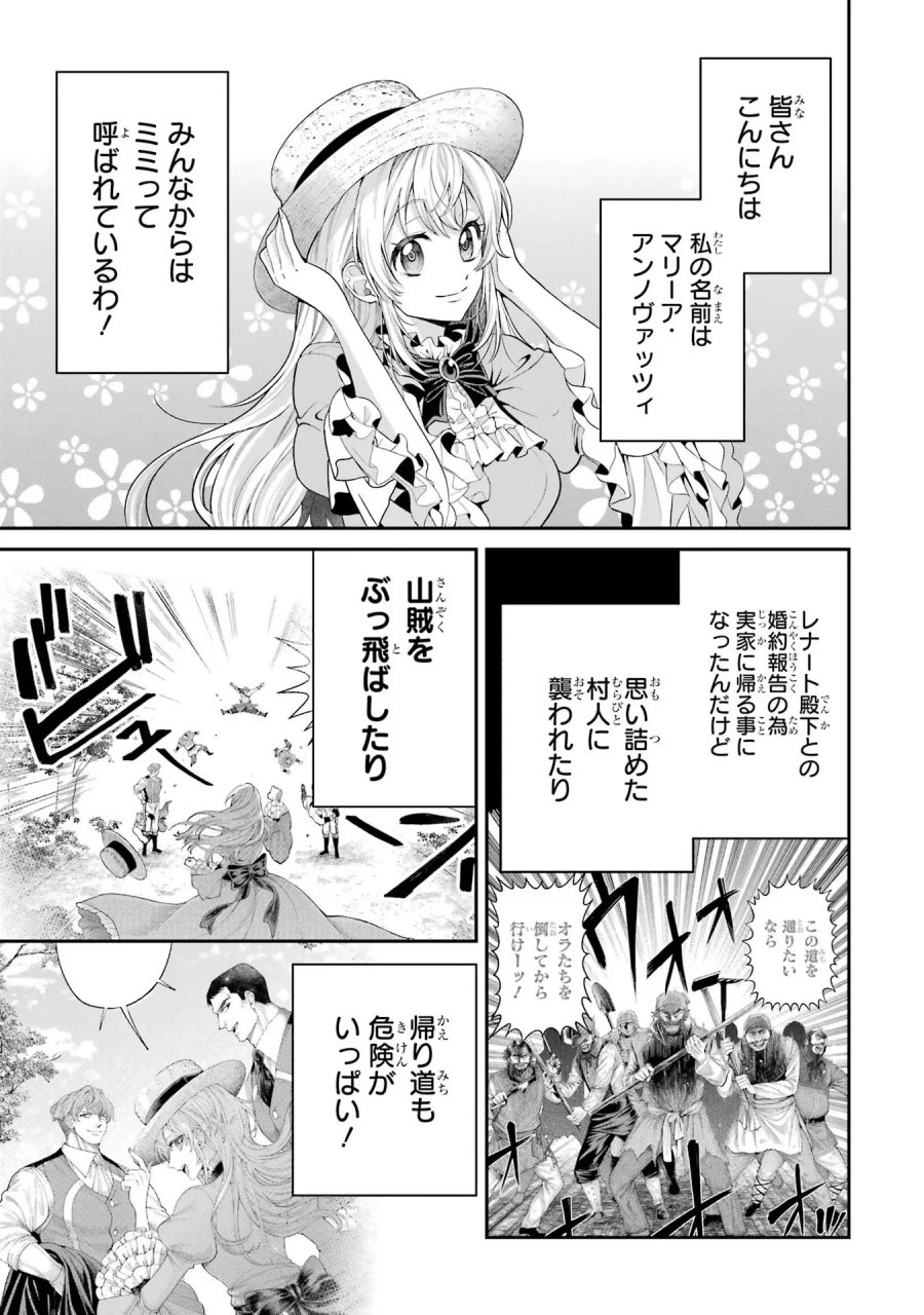 逃がした魚は大きかったが 釣り上げた魚が大きすぎた件 第8話 - Page 1