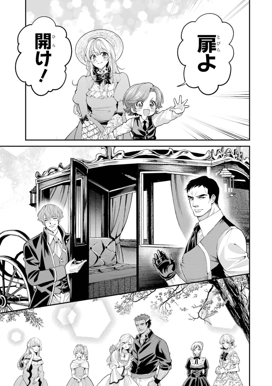 逃がした魚は大きかったが 釣り上げた魚が大きすぎた件 第8話 - Page 11