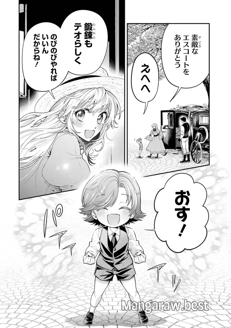 逃がした魚は大きかったが 釣り上げた魚が大きすぎた件 第8話 - Page 12