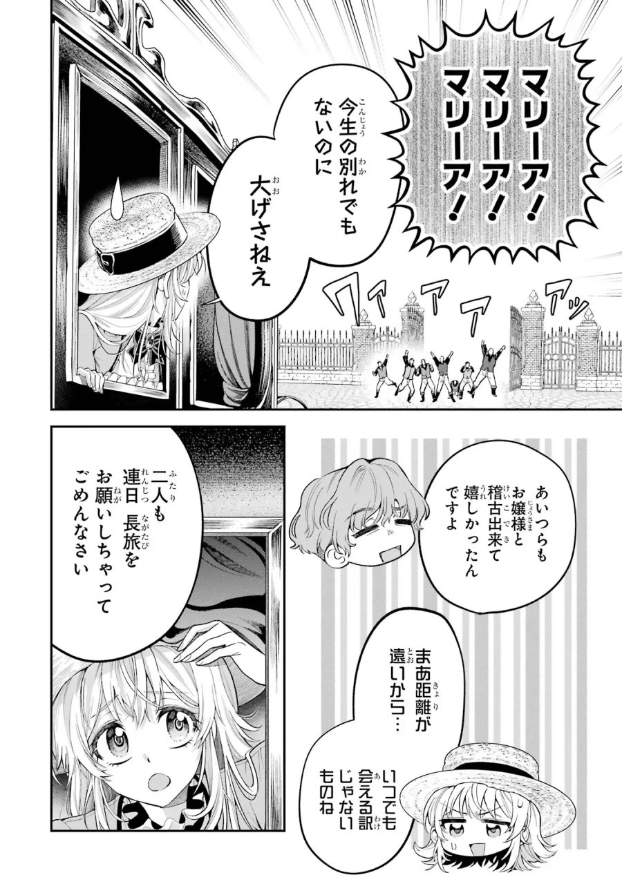 逃がした魚は大きかったが 釣り上げた魚が大きすぎた件 第8話 - Page 14