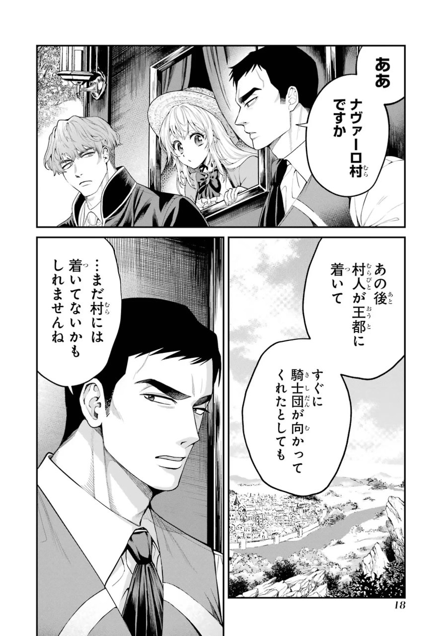 逃がした魚は大きかったが 釣り上げた魚が大きすぎた件 第8話 - Page 16