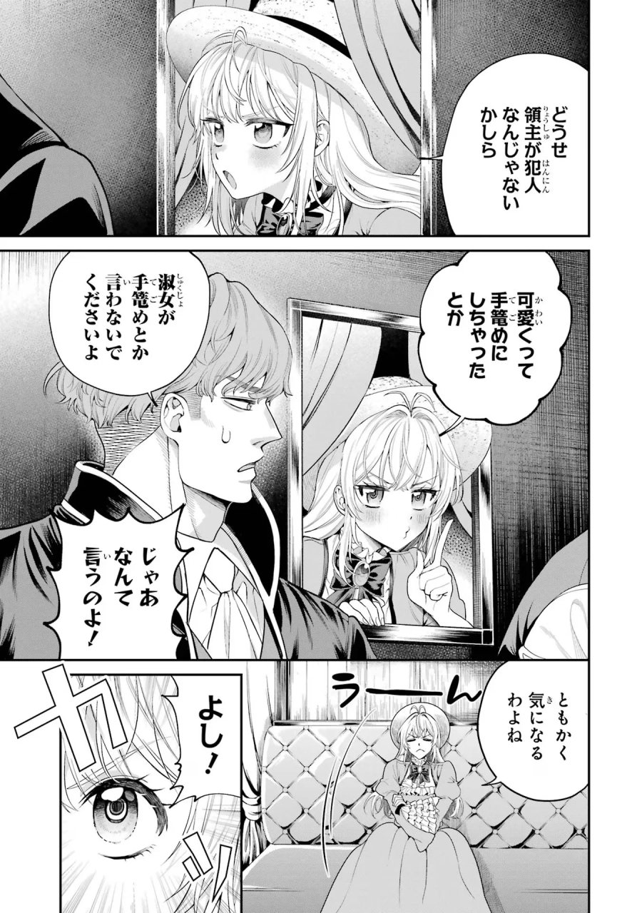 逃がした魚は大きかったが 釣り上げた魚が大きすぎた件 第8話 - Page 17