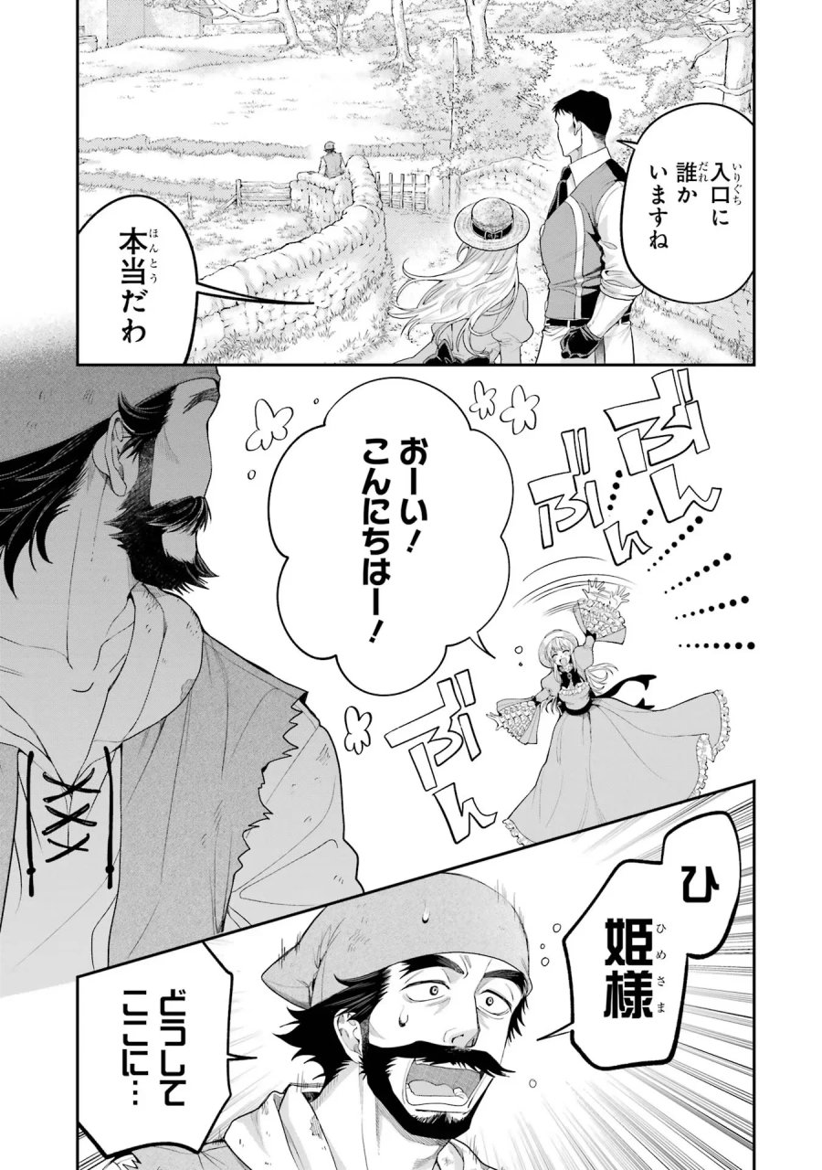 逃がした魚は大きかったが 釣り上げた魚が大きすぎた件 第8話 - Page 19