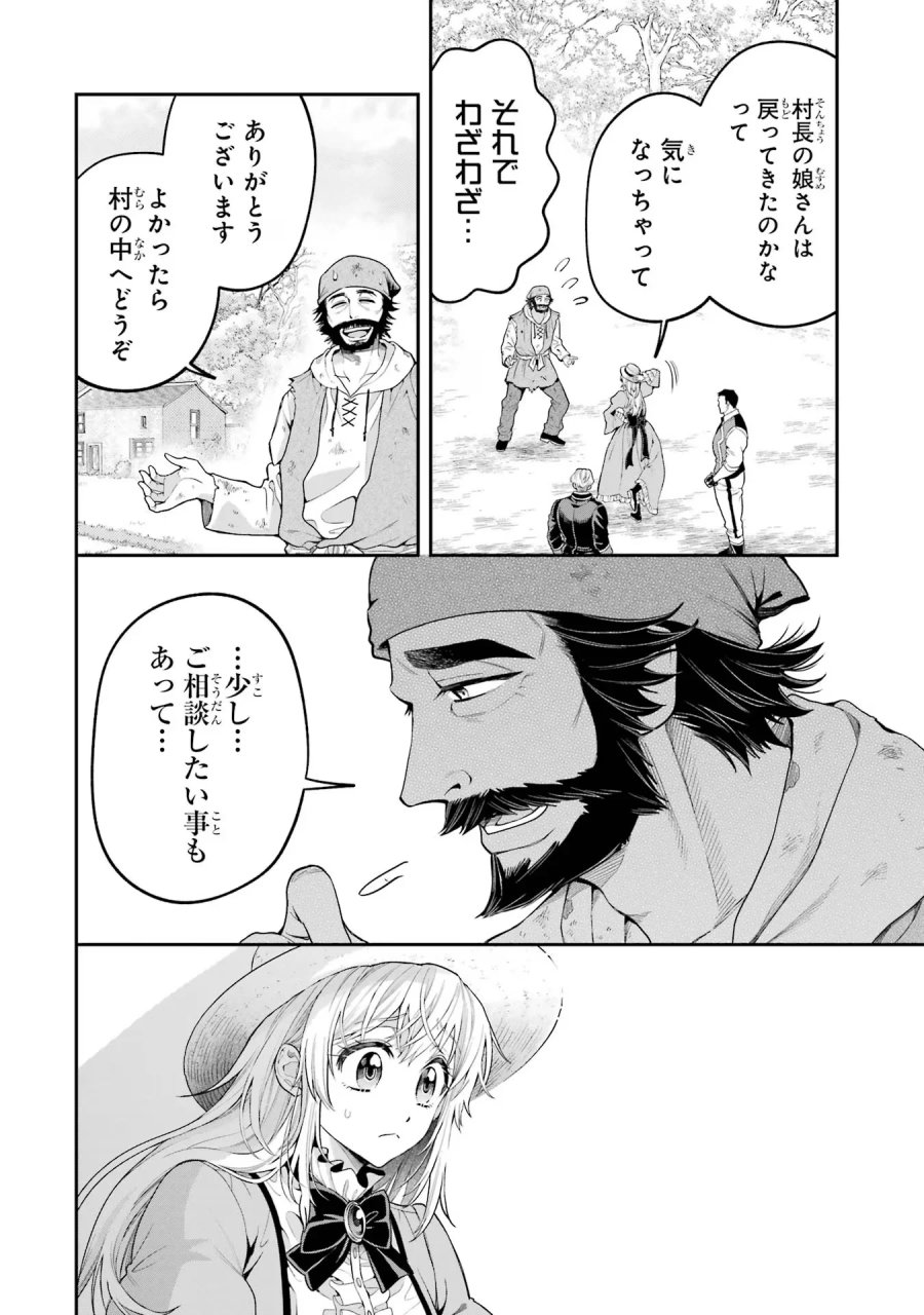 逃がした魚は大きかったが 釣り上げた魚が大きすぎた件 第8話 - Page 20