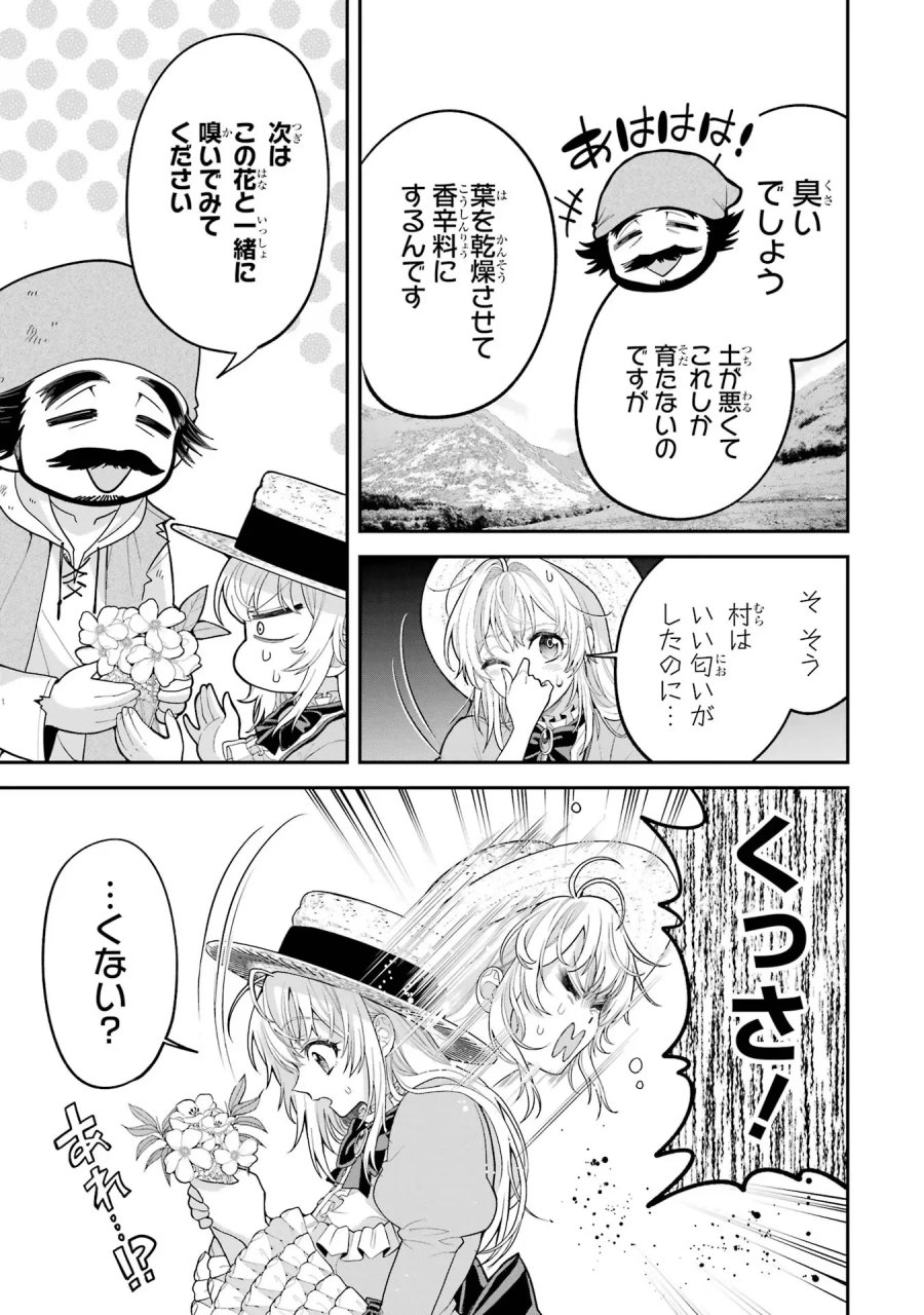逃がした魚は大きかったが 釣り上げた魚が大きすぎた件 第8話 - Page 23