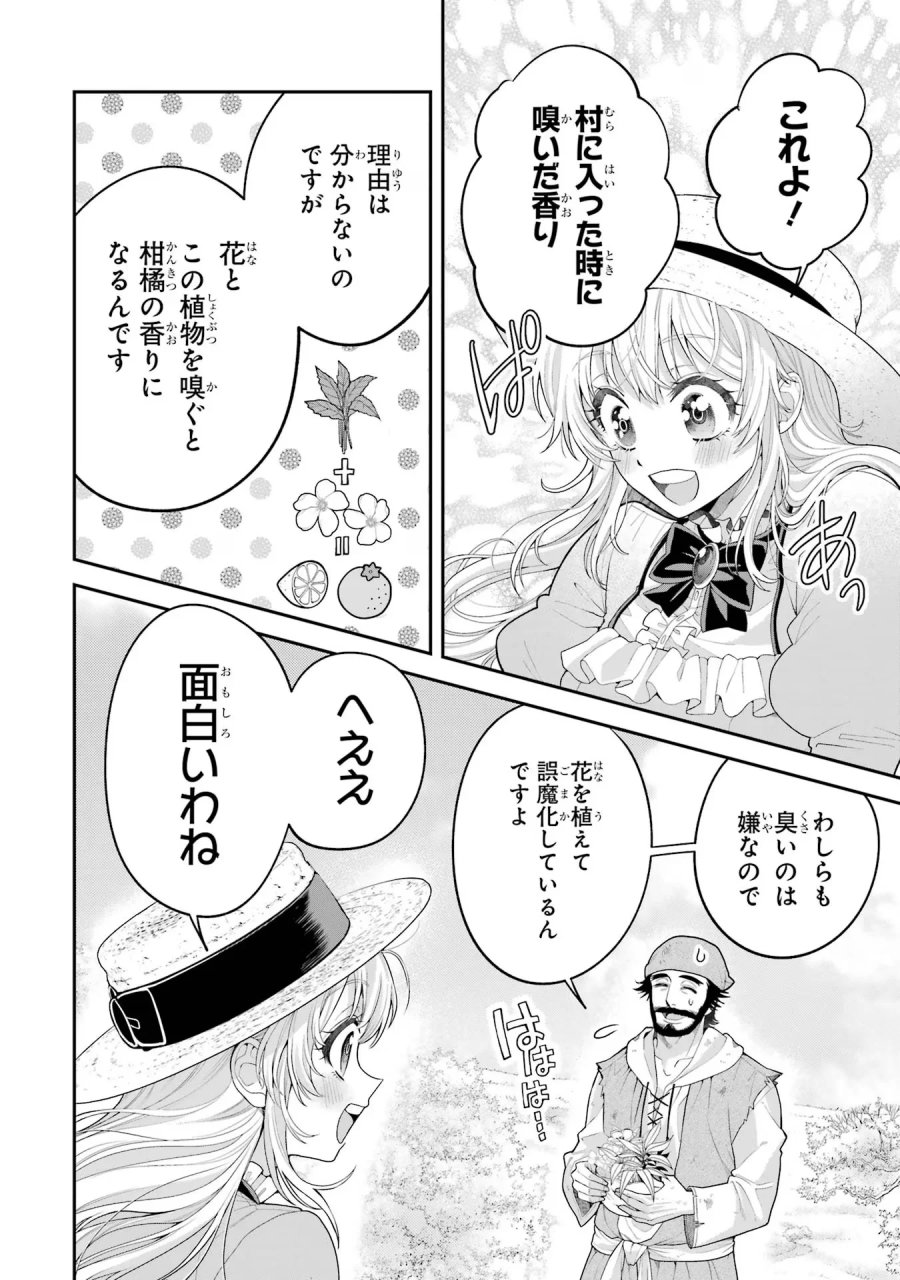 逃がした魚は大きかったが 釣り上げた魚が大きすぎた件 第8話 - Page 24