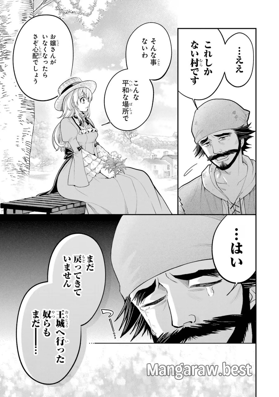 逃がした魚は大きかったが 釣り上げた魚が大きすぎた件 第8話 - Page 25