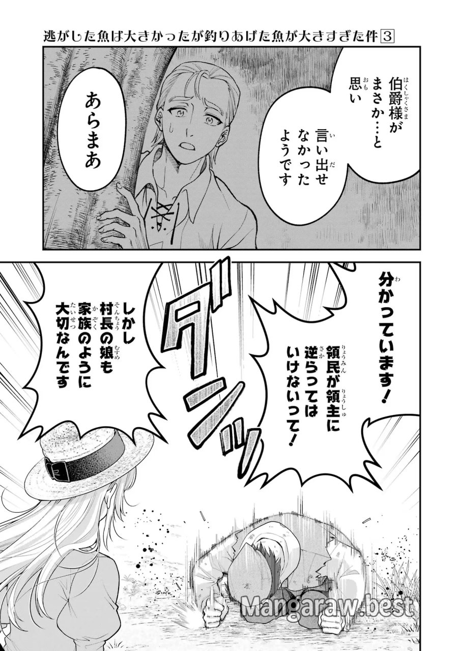 逃がした魚は大きかったが 釣り上げた魚が大きすぎた件 第8話 - Page 27