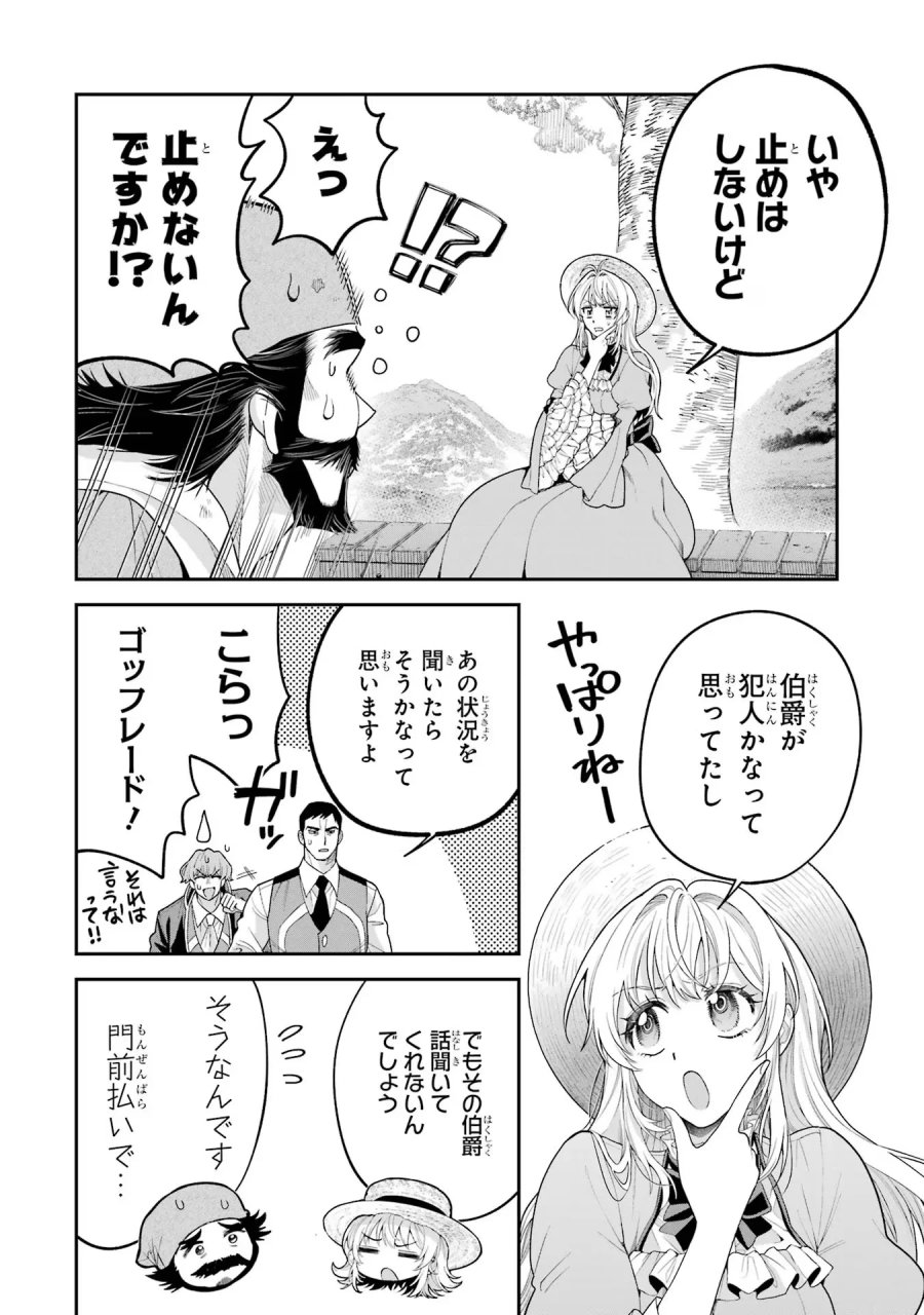 逃がした魚は大きかったが 釣り上げた魚が大きすぎた件 第8話 - Page 28