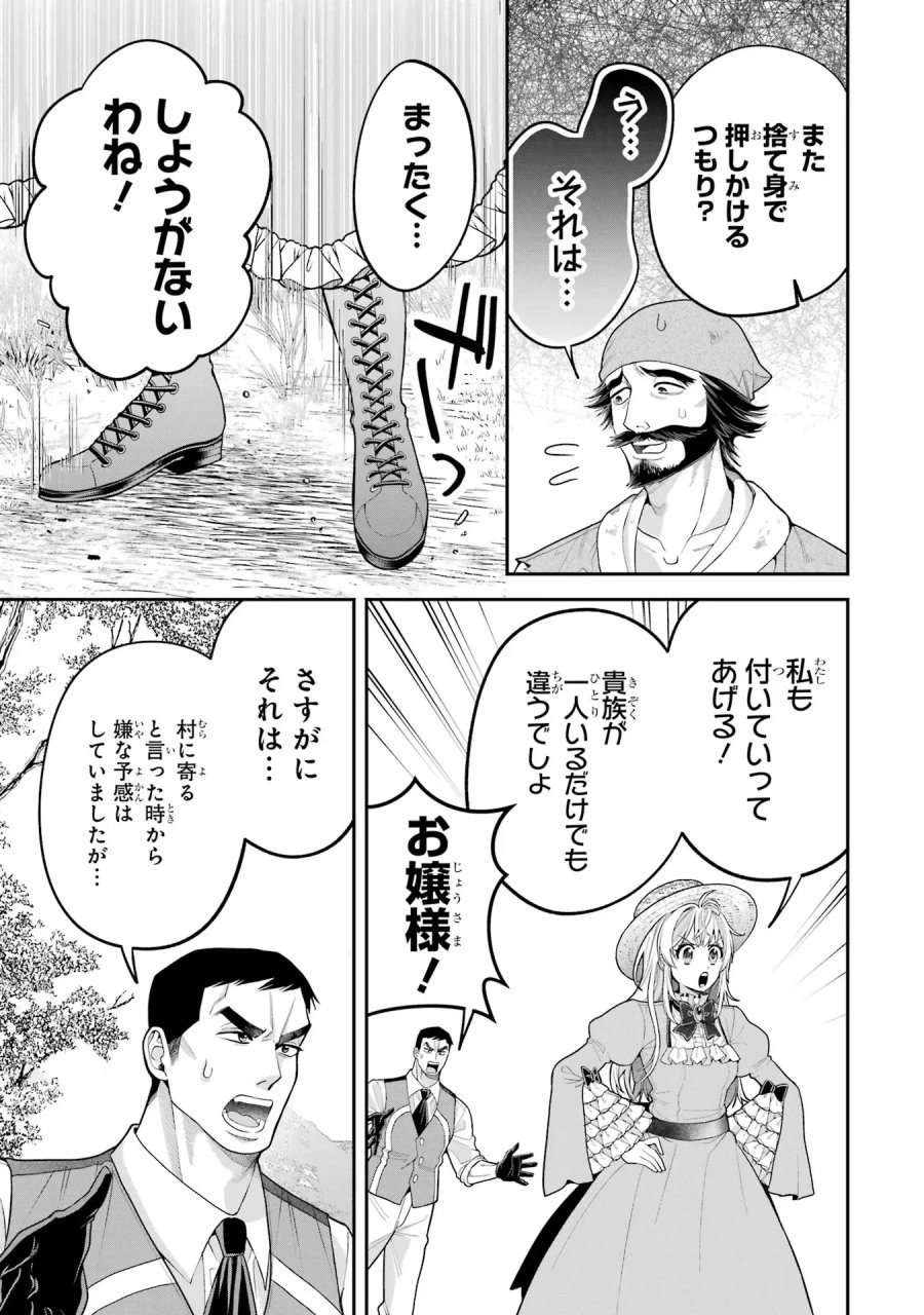 逃がした魚は大きかったが 釣り上げた魚が大きすぎた件 第8話 - Page 29