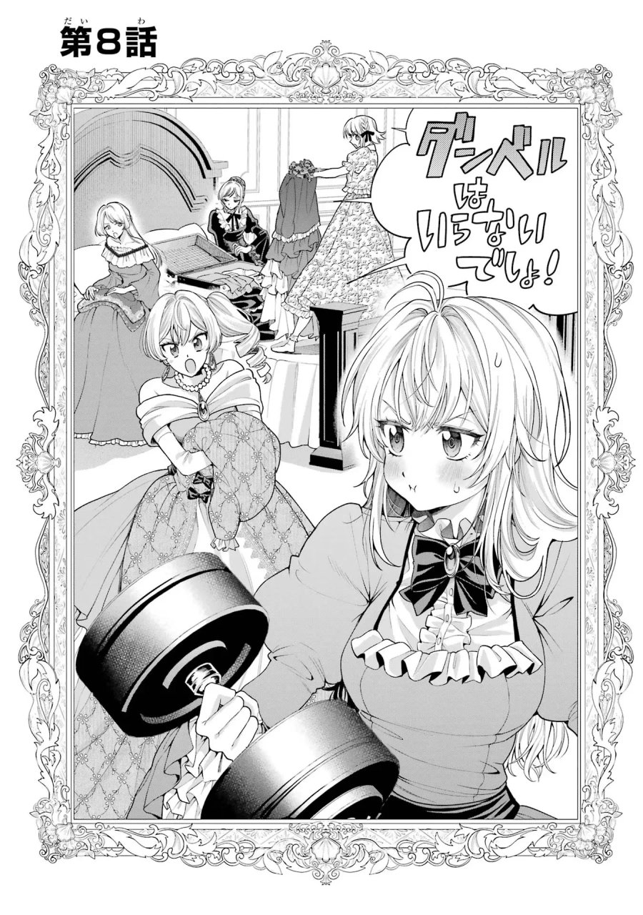 逃がした魚は大きかったが 釣り上げた魚が大きすぎた件 第8話 - Page 3