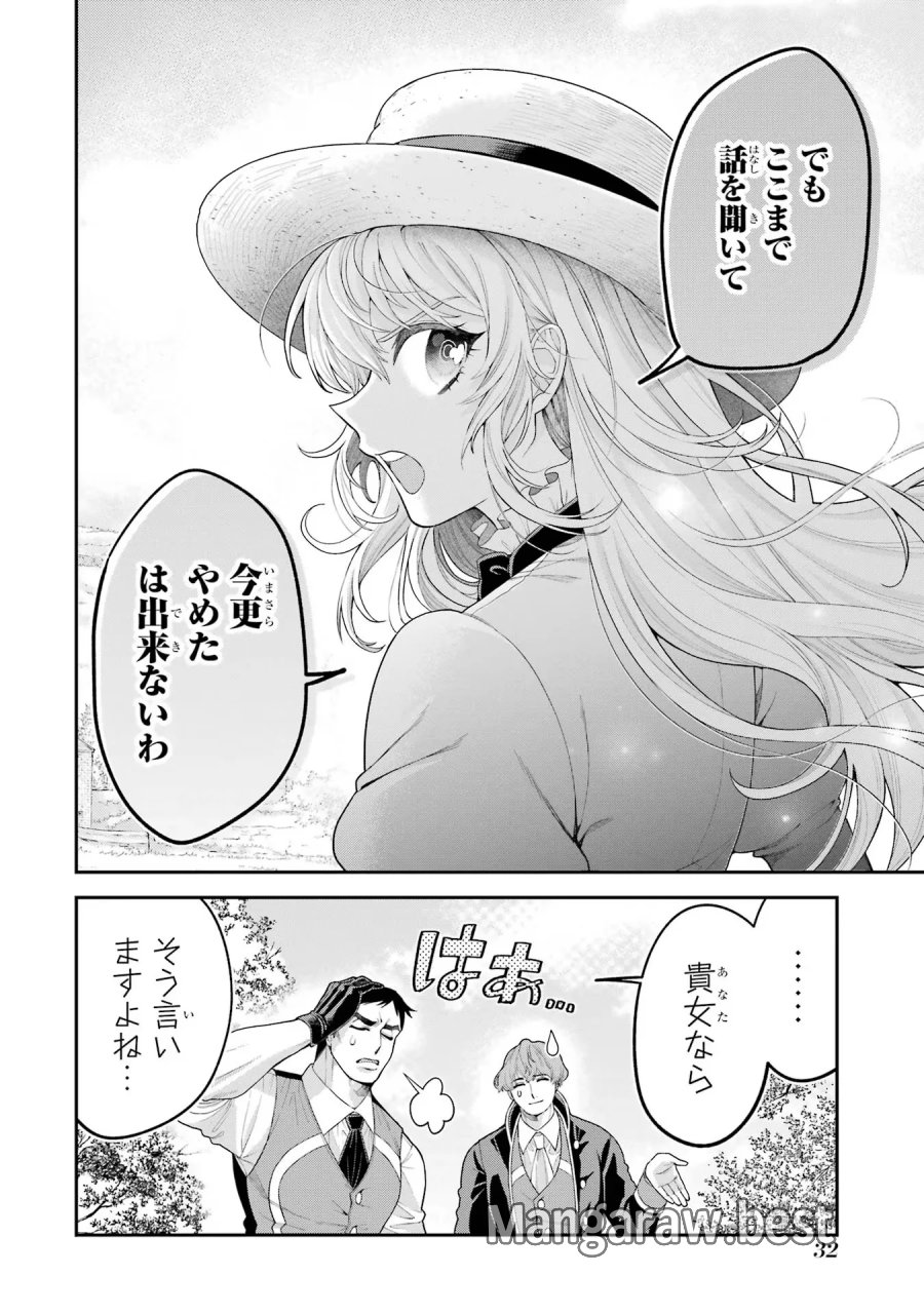 逃がした魚は大きかったが 釣り上げた魚が大きすぎた件 第8話 - Page 30
