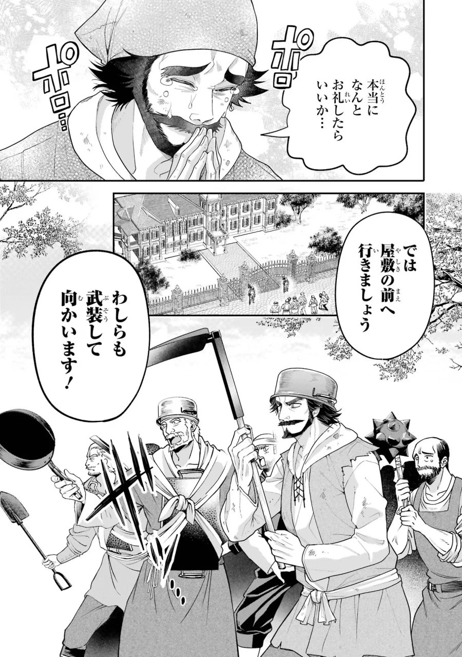 逃がした魚は大きかったが 釣り上げた魚が大きすぎた件 第8話 - Page 31
