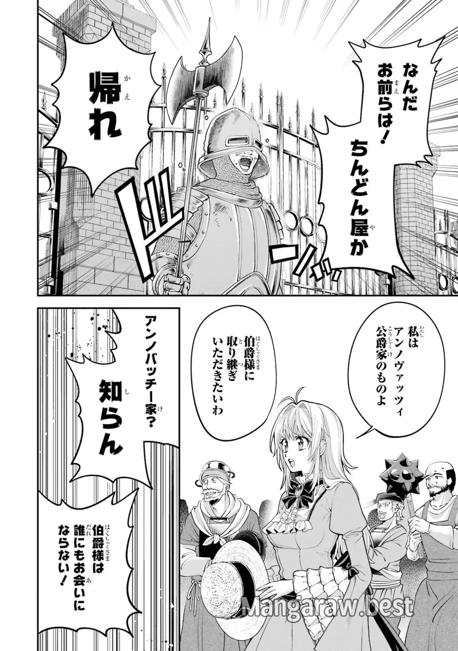 逃がした魚は大きかったが 釣り上げた魚が大きすぎた件 第8話 - Page 32