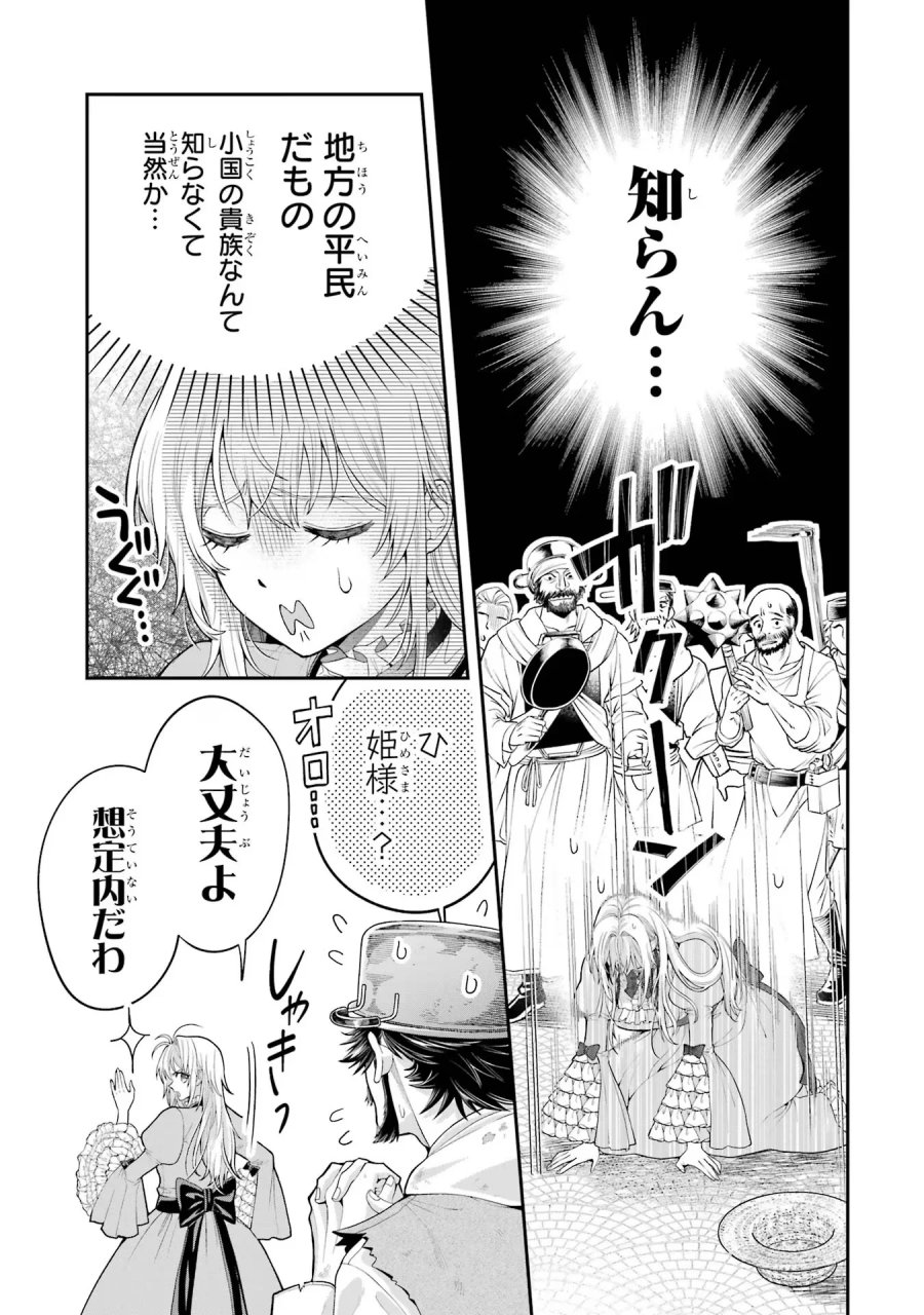 逃がした魚は大きかったが 釣り上げた魚が大きすぎた件 第8話 - Page 33