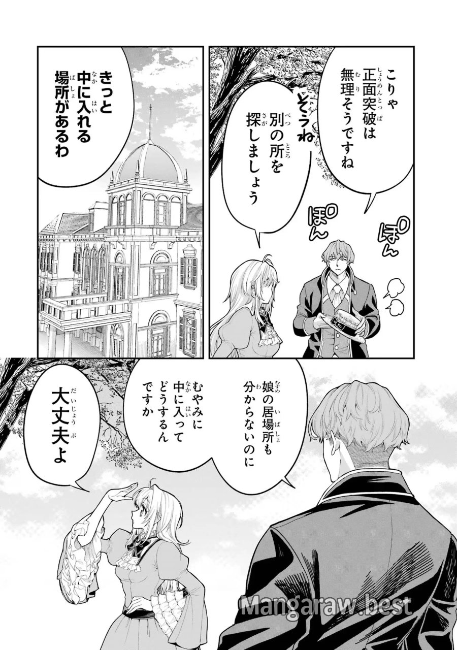 逃がした魚は大きかったが 釣り上げた魚が大きすぎた件 第8話 - Page 34