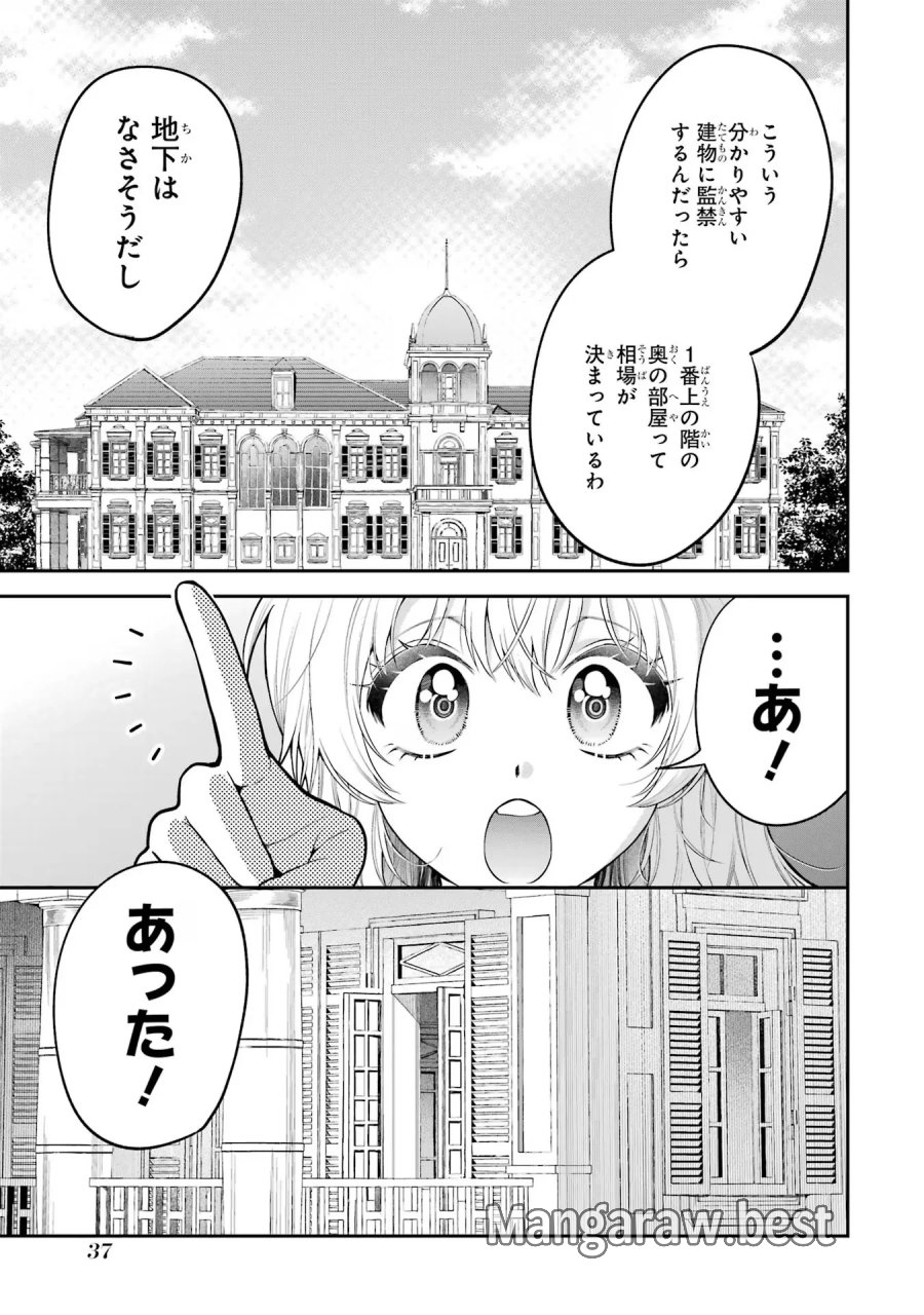 逃がした魚は大きかったが 釣り上げた魚が大きすぎた件 第8話 - Page 35