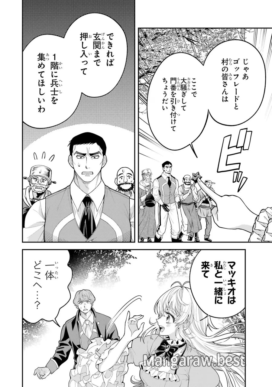 逃がした魚は大きかったが 釣り上げた魚が大きすぎた件 第8話 - Page 36