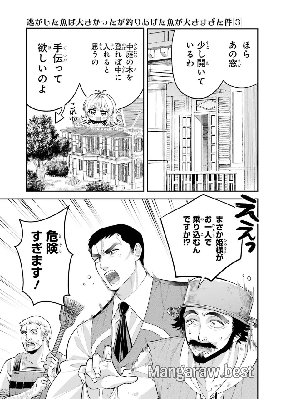 逃がした魚は大きかったが 釣り上げた魚が大きすぎた件 第8話 - Page 37