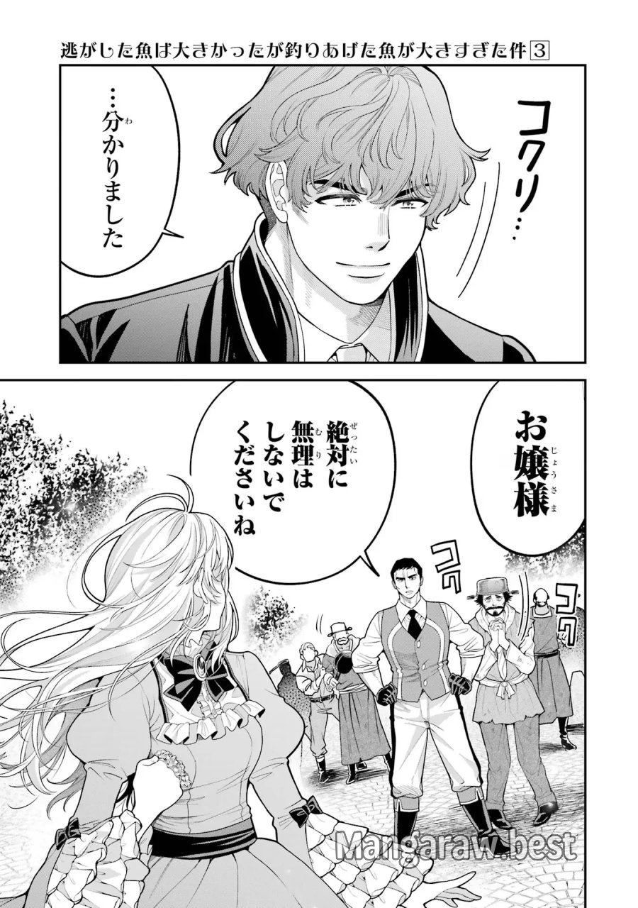 逃がした魚は大きかったが 釣り上げた魚が大きすぎた件 第8話 - Page 39